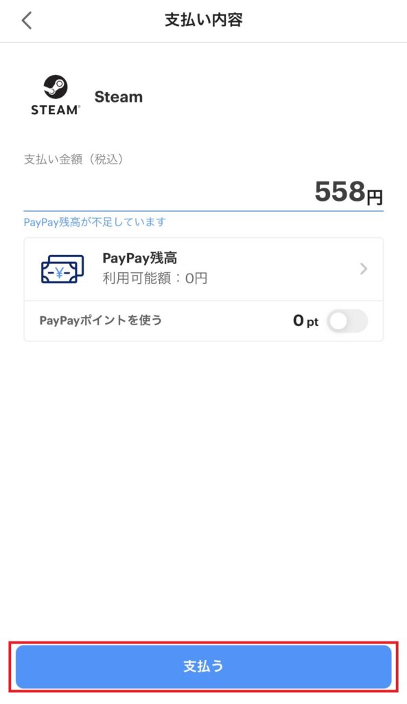 PayPayの支払い内容