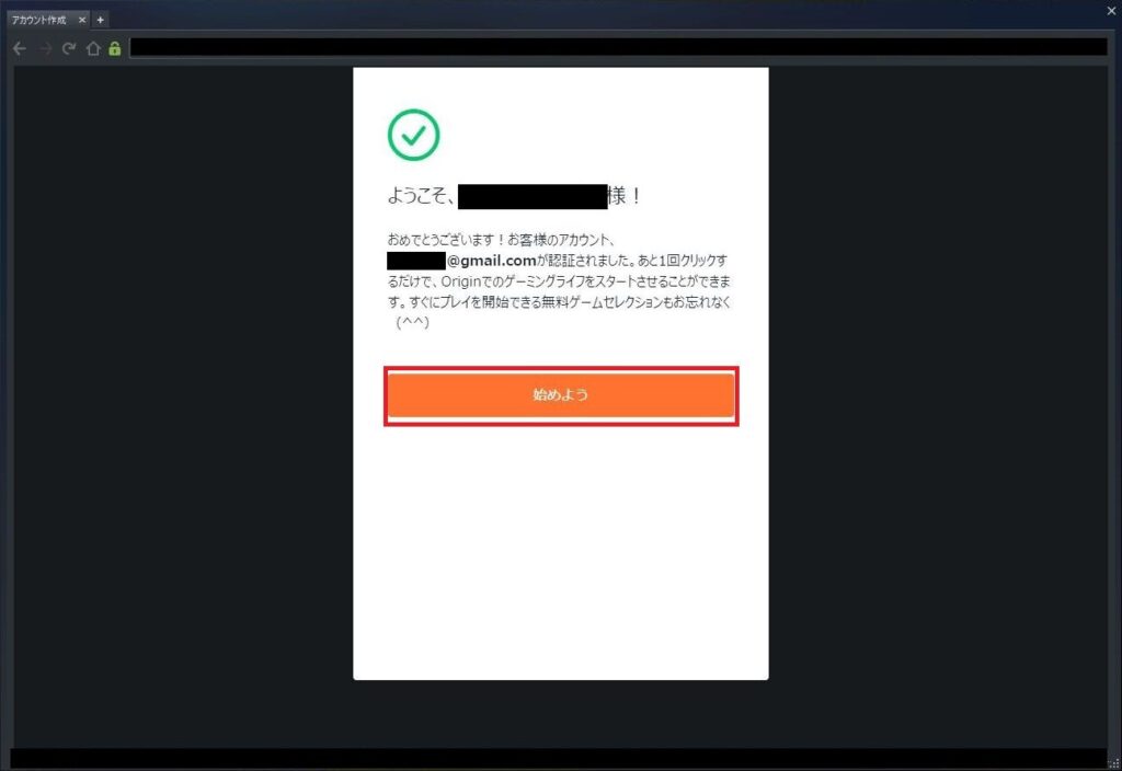 EAアカウントの作成の完了