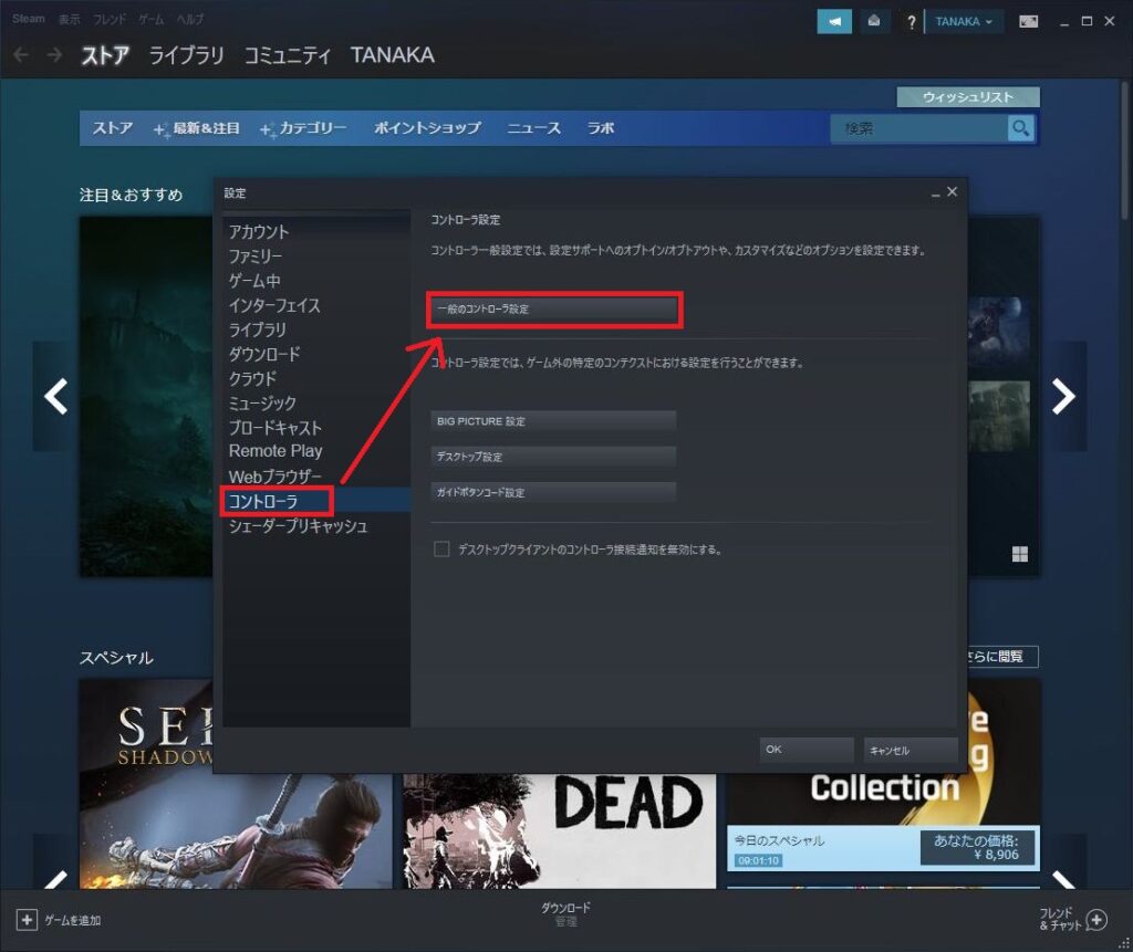 Steamの一般のコントローラ設定を開く